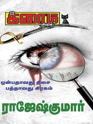 cover image of Onbathaavathu Thisai Paththavathu Giragam